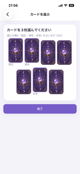 カードを選ぶ画面