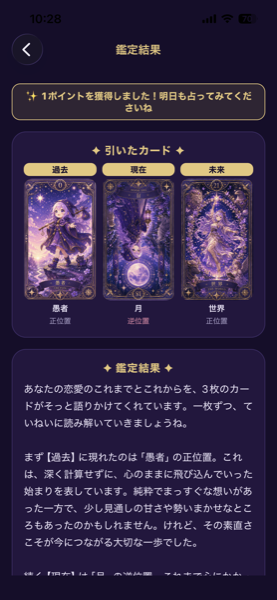 鑑定結果画面